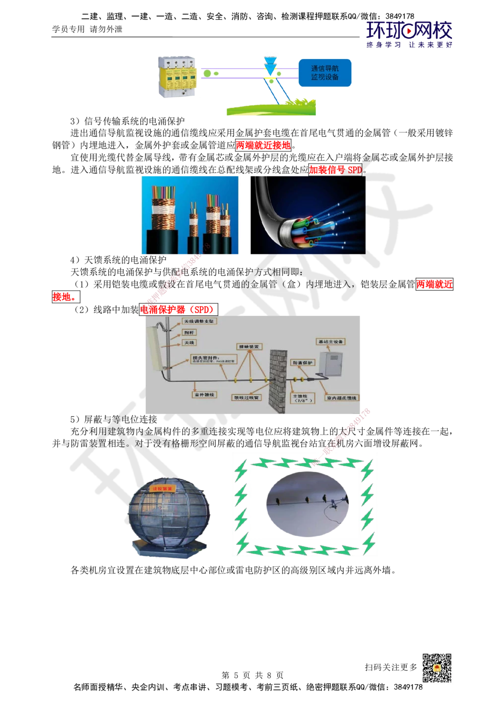 15.第15讲-37-38民航空管配套工程及空管工程新技术_2026年一级建造师_2026年一建民航_2025年一建民航SVIP_02-基础精讲✿高端面授✿深度强化_07-民航《考点精讲班》谷永生HQ