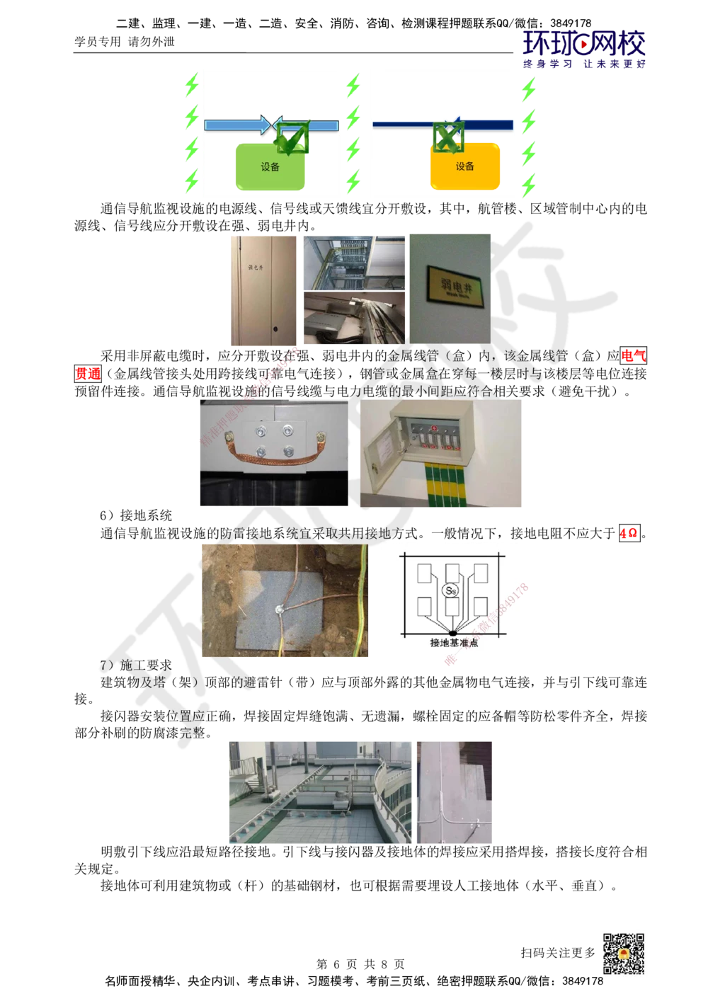 15.第15讲-37-38民航空管配套工程及空管工程新技术_2026年一级建造师_2026年一建民航_2025年一建民航SVIP_02-基础精讲✿高端面授✿深度强化_07-民航《考点精讲班》谷永生HQ