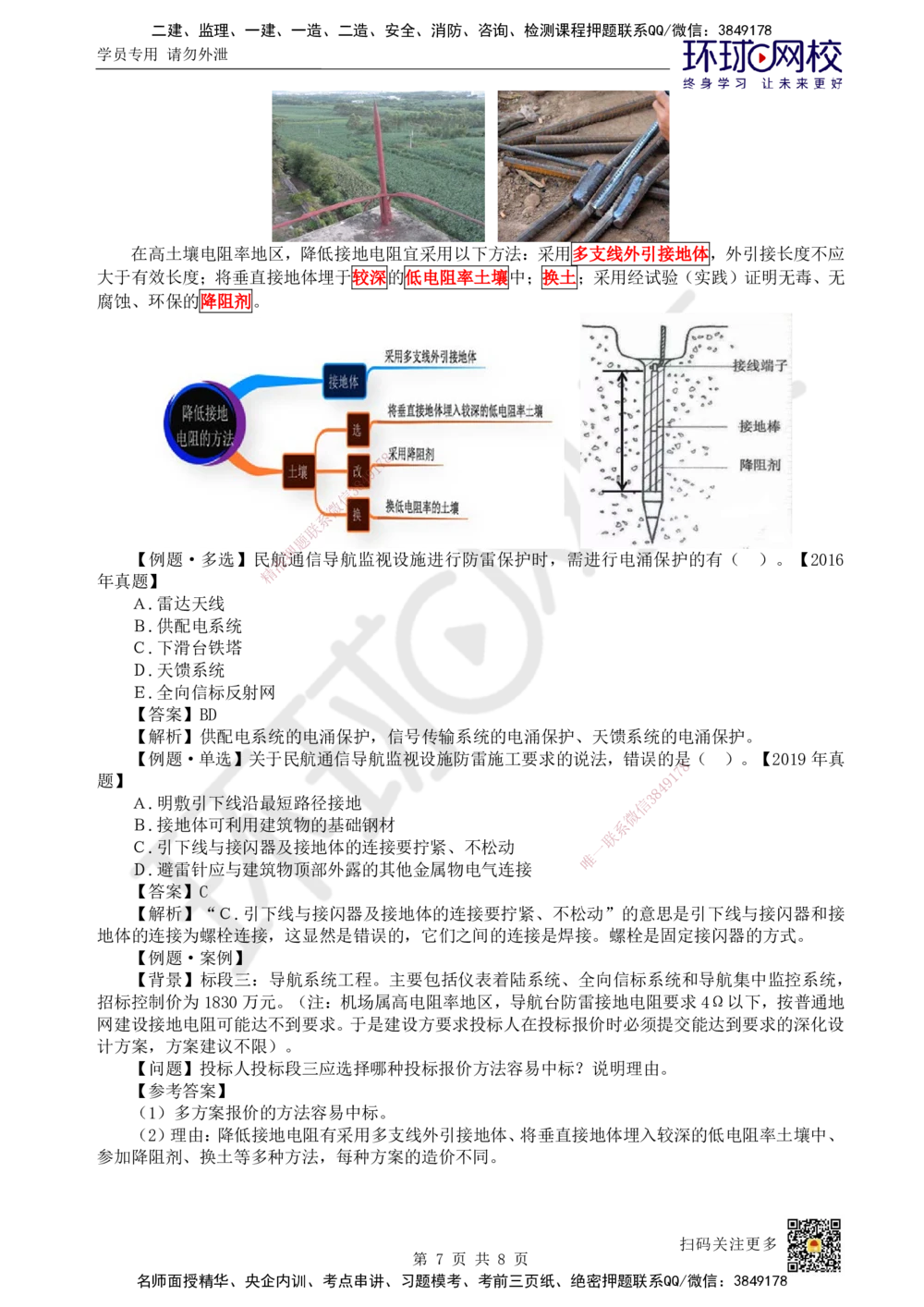 15.第15讲-37-38民航空管配套工程及空管工程新技术_2026年一级建造师_2026年一建民航_2025年一建民航SVIP_02-基础精讲✿高端面授✿深度强化_07-民航《考点精讲班》谷永生HQ