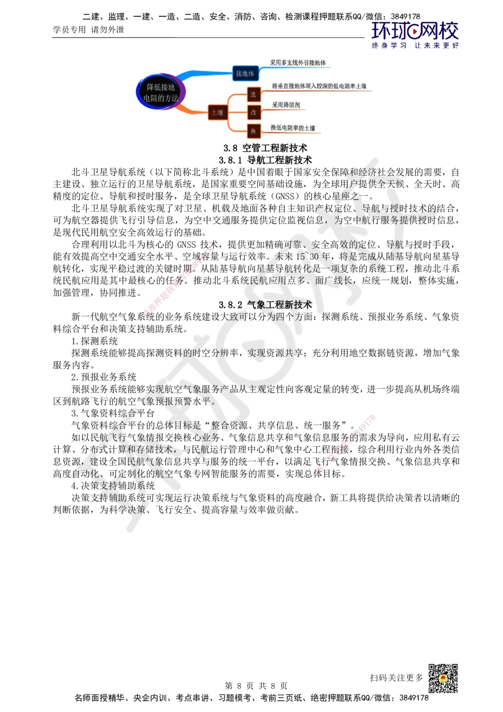 15.第15讲-37-38民航空管配套工程及空管工程新技术_2026年一级建造师_2026年一建民航_2025年一建民航SVIP_02-基础精讲✿高端面授✿深度强化_07-民航《考点精讲班》谷永生HQ