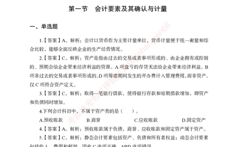 狂训实战-财会-答案版_2025春招题库汇总_银行题库-1_银行全套上岸资料_讲义+题库+冲刺_04、考前冲刺题库（特训冲刺高分题库+详解）全