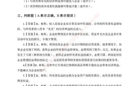 狂训实战-财会-答案版_2025春招题库汇总_银行题库-1_银行全套上岸资料_讲义+题库+冲刺_04、考前冲刺题库（特训冲刺高分题库+详解）全