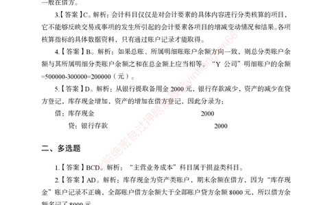 狂训实战-财会-答案版_2025春招题库汇总_银行题库-1_银行全套上岸资料_讲义+题库+冲刺_04、考前冲刺题库（特训冲刺高分题库+详解）全