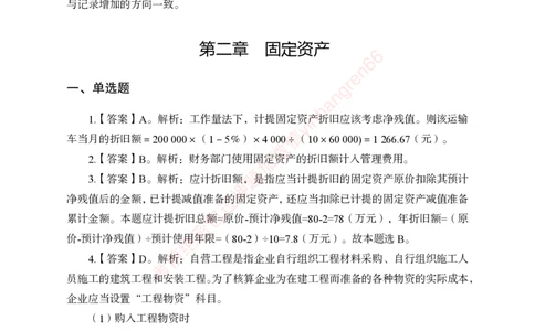 狂训实战-财会-答案版_2025春招题库汇总_银行题库-1_银行全套上岸资料_讲义+题库+冲刺_04、考前冲刺题库（特训冲刺高分题库+详解）全