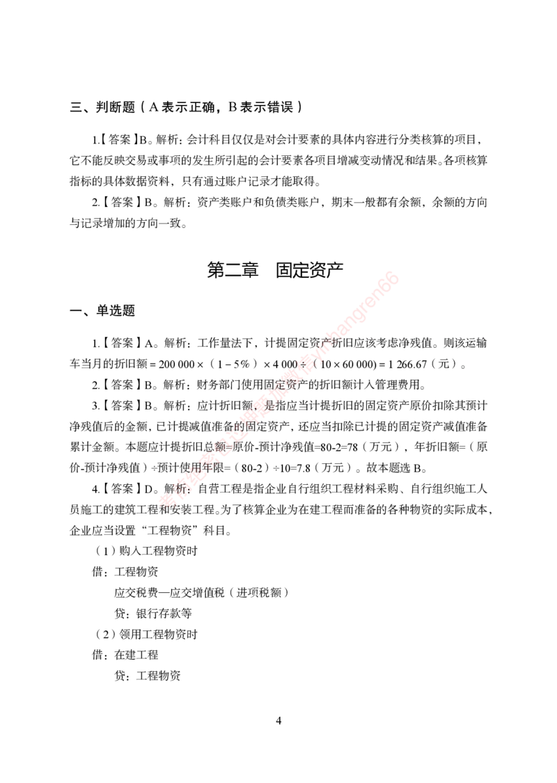 狂训实战-财会-答案版_2025春招题库汇总_银行题库-1_银行全套上岸资料_讲义+题库+冲刺_04、考前冲刺题库（特训冲刺高分题库+详解）全