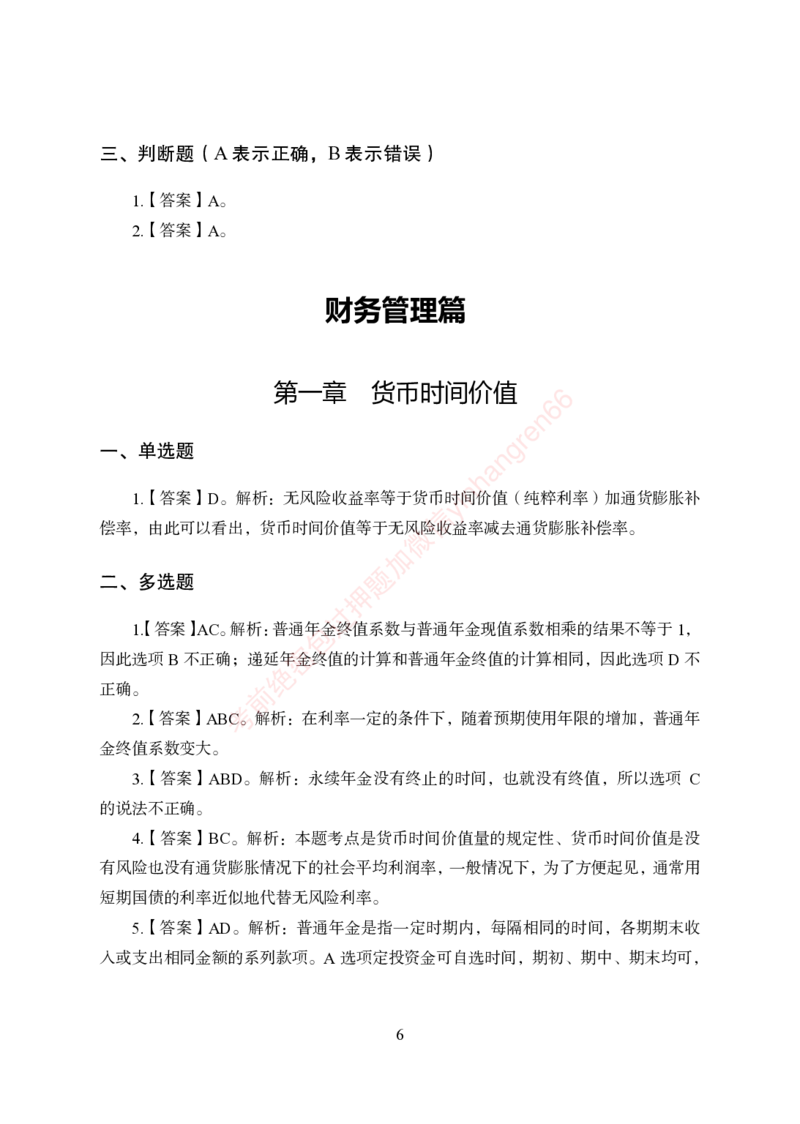 狂训实战-财会-答案版_2025春招题库汇总_银行题库-1_银行全套上岸资料_讲义+题库+冲刺_04、考前冲刺题库（特训冲刺高分题库+详解）全