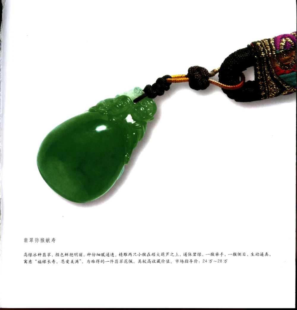 [翡翠收藏知识三十讲：我爱收藏].万珺.扫描版(1)_X018-玉石珠宝鉴定教程最新合集_6、翡翠鉴定专题全套课程_翡翠电子书_翡翠品评