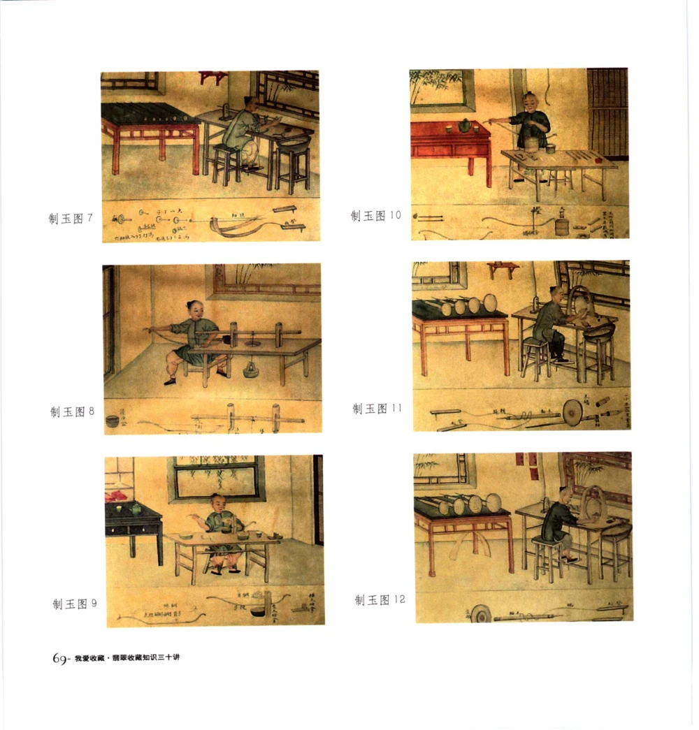 [翡翠收藏知识三十讲：我爱收藏].万珺.扫描版(1)_X018-玉石珠宝鉴定教程最新合集_6、翡翠鉴定专题全套课程_翡翠电子书_翡翠品评