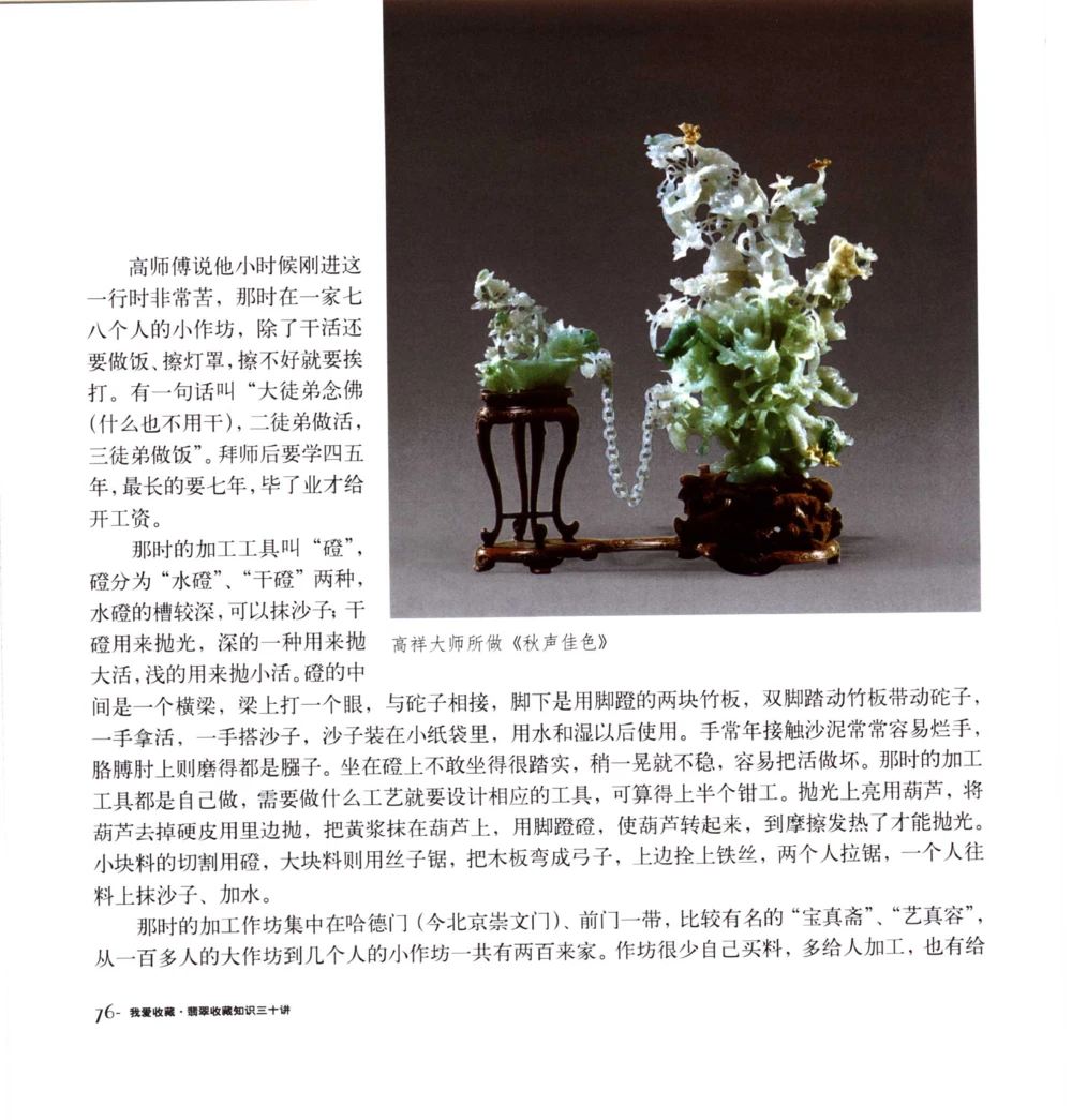 [翡翠收藏知识三十讲：我爱收藏].万珺.扫描版(1)_X018-玉石珠宝鉴定教程最新合集_6、翡翠鉴定专题全套课程_翡翠电子书_翡翠品评