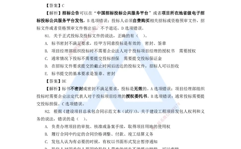 16.2025肖国祥-五年真题解析-2020年真题-选择题4_2026年一级建造师_2026年一建管理_2025年一建管理SVIP_03-习题精析✿实战特训✿模考通关_02-管理《五年真题解析》王晓丹HX_讲义