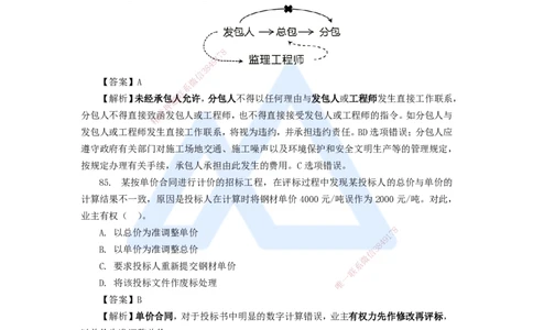 16.2025肖国祥-五年真题解析-2020年真题-选择题4_2026年一级建造师_2026年一建管理_2025年一建管理SVIP_03-习题精析✿实战特训✿模考通关_02-管理《五年真题解析》王晓丹HX_讲义