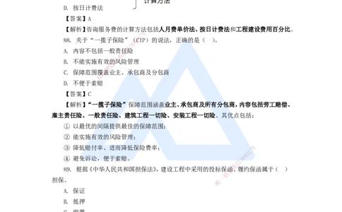 16.2025肖国祥-五年真题解析-2020年真题-选择题4_2026年一级建造师_2026年一建管理_2025年一建管理SVIP_03-习题精析✿实战特训✿模考通关_02-管理《五年真题解析》王晓丹HX_讲义