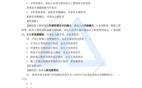 16.2025肖国祥-五年真题解析-2020年真题-选择题4_2026年一级建造师_2026年一建管理_2025年一建管理SVIP_03-习题精析✿实战特训✿模考通关_02-管理《五年真题解析》王晓丹HX_讲义