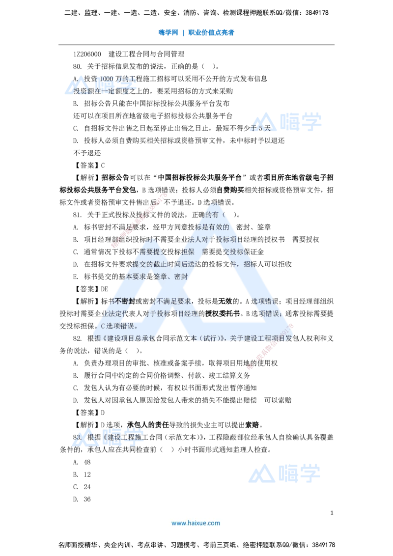 16.2025肖国祥-五年真题解析-2020年真题-选择题4_2026年一级建造师_2026年一建管理_2025年一建管理SVIP_03-习题精析✿实战特训✿模考通关_02-管理《五年真题解析》王晓丹HX_讲义