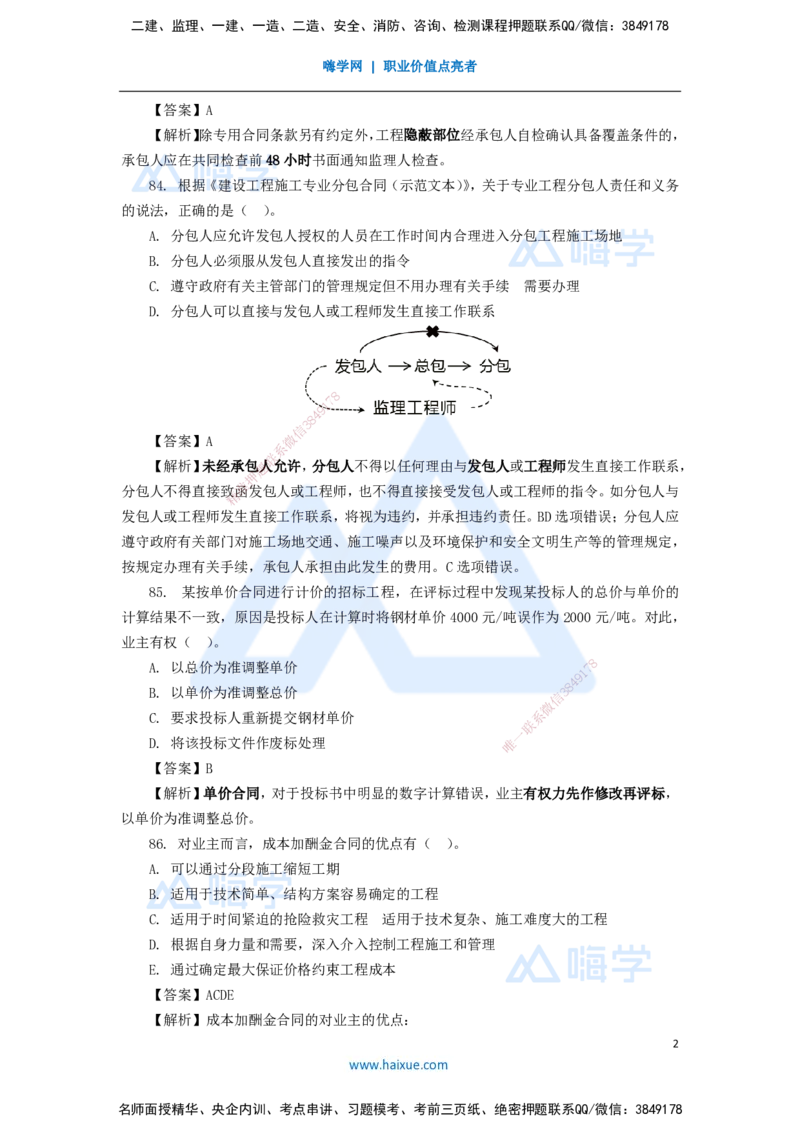 16.2025肖国祥-五年真题解析-2020年真题-选择题4_2026年一级建造师_2026年一建管理_2025年一建管理SVIP_03-习题精析✿实战特训✿模考通关_02-管理《五年真题解析》王晓丹HX_讲义