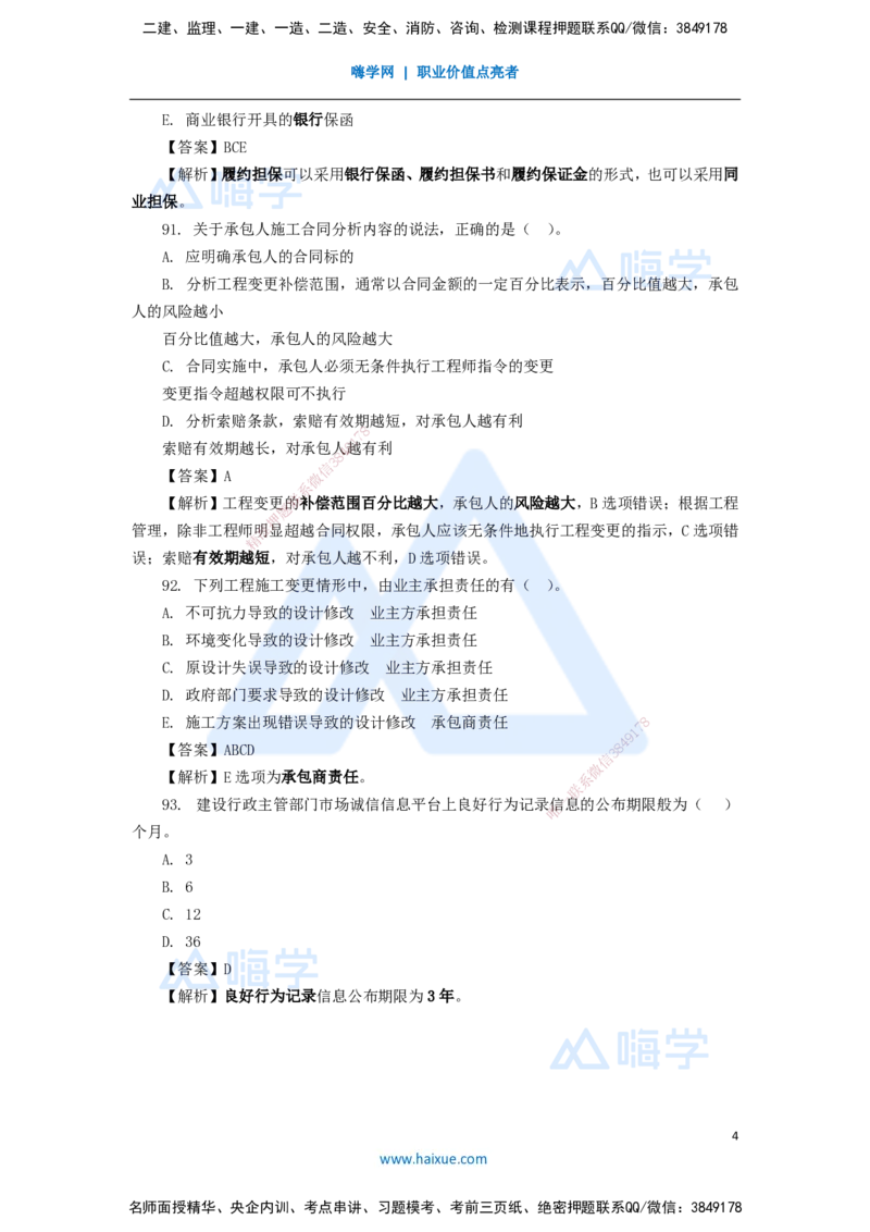 16.2025肖国祥-五年真题解析-2020年真题-选择题4_2026年一级建造师_2026年一建管理_2025年一建管理SVIP_03-习题精析✿实战特训✿模考通关_02-管理《五年真题解析》王晓丹HX_讲义