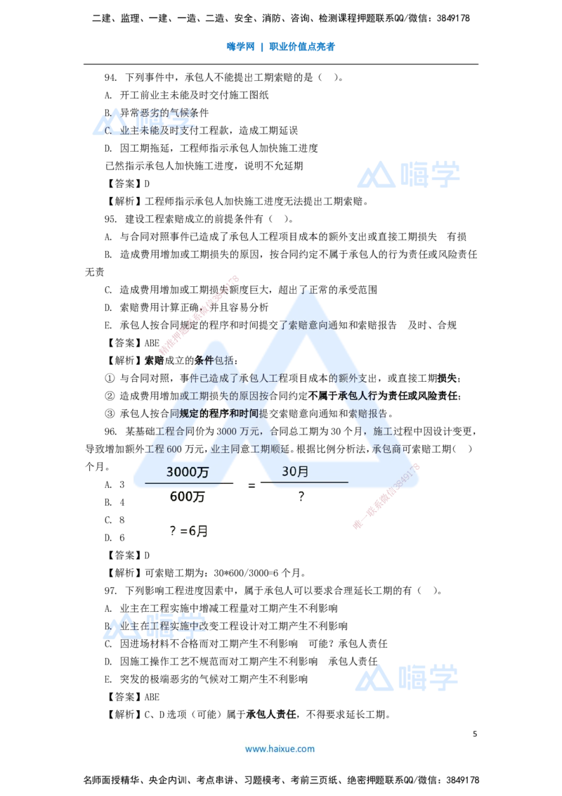 16.2025肖国祥-五年真题解析-2020年真题-选择题4_2026年一级建造师_2026年一建管理_2025年一建管理SVIP_03-习题精析✿实战特训✿模考通关_02-管理《五年真题解析》王晓丹HX_讲义