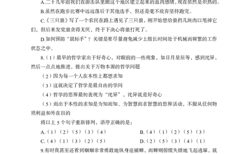 全新国企招聘行测700题-言语理解-试题_2025春招题库汇总_国企综合题库_1、国企招聘考试------笔试资料_职业能力测试_全新国企行测700题1