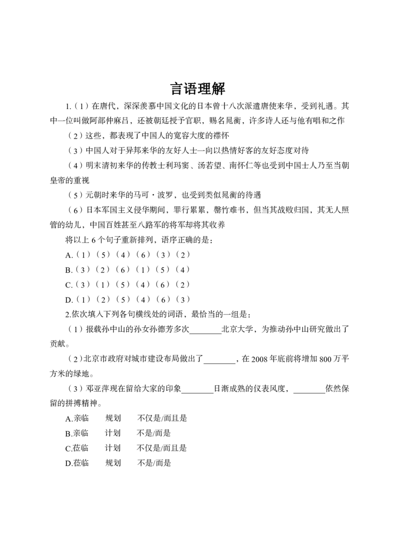 全新国企招聘行测700题-言语理解-试题_2025春招题库汇总_国企综合题库_1、国企招聘考试------笔试资料_职业能力测试_全新国企行测700题1