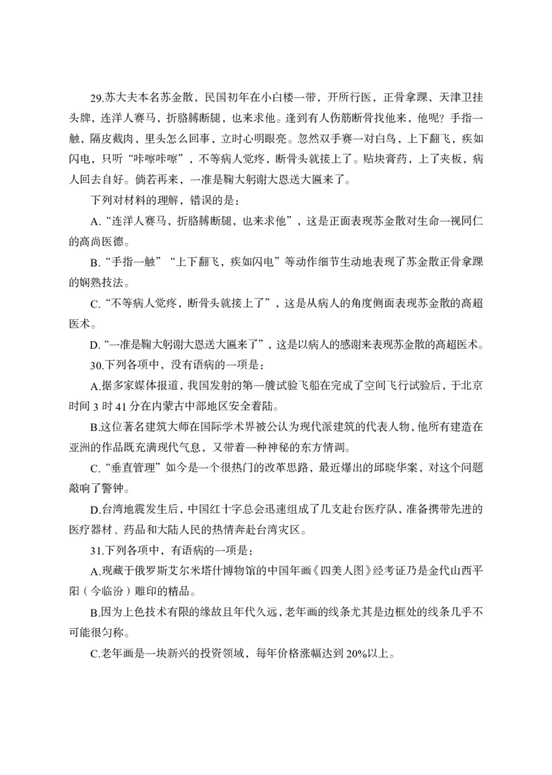 全新国企招聘行测700题-言语理解-试题_2025春招题库汇总_国企综合题库_1、国企招聘考试------笔试资料_职业能力测试_全新国企行测700题1