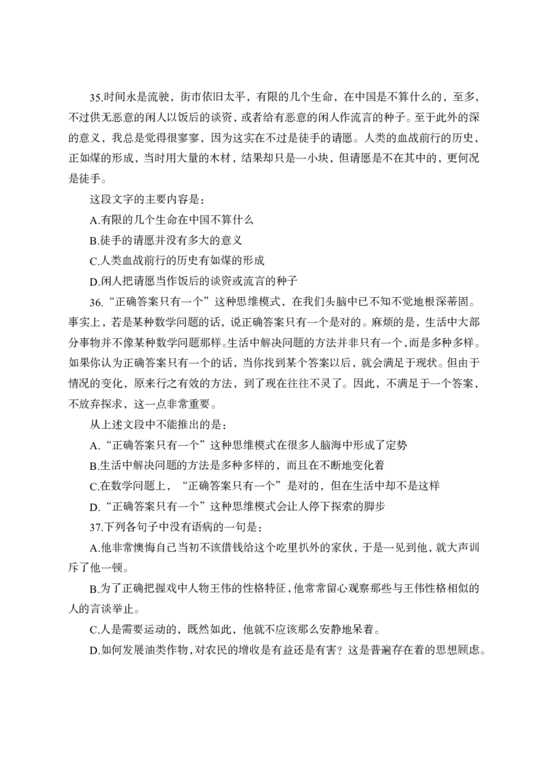 全新国企招聘行测700题-言语理解-试题_2025春招题库汇总_国企综合题库_1、国企招聘考试------笔试资料_职业能力测试_全新国企行测700题1