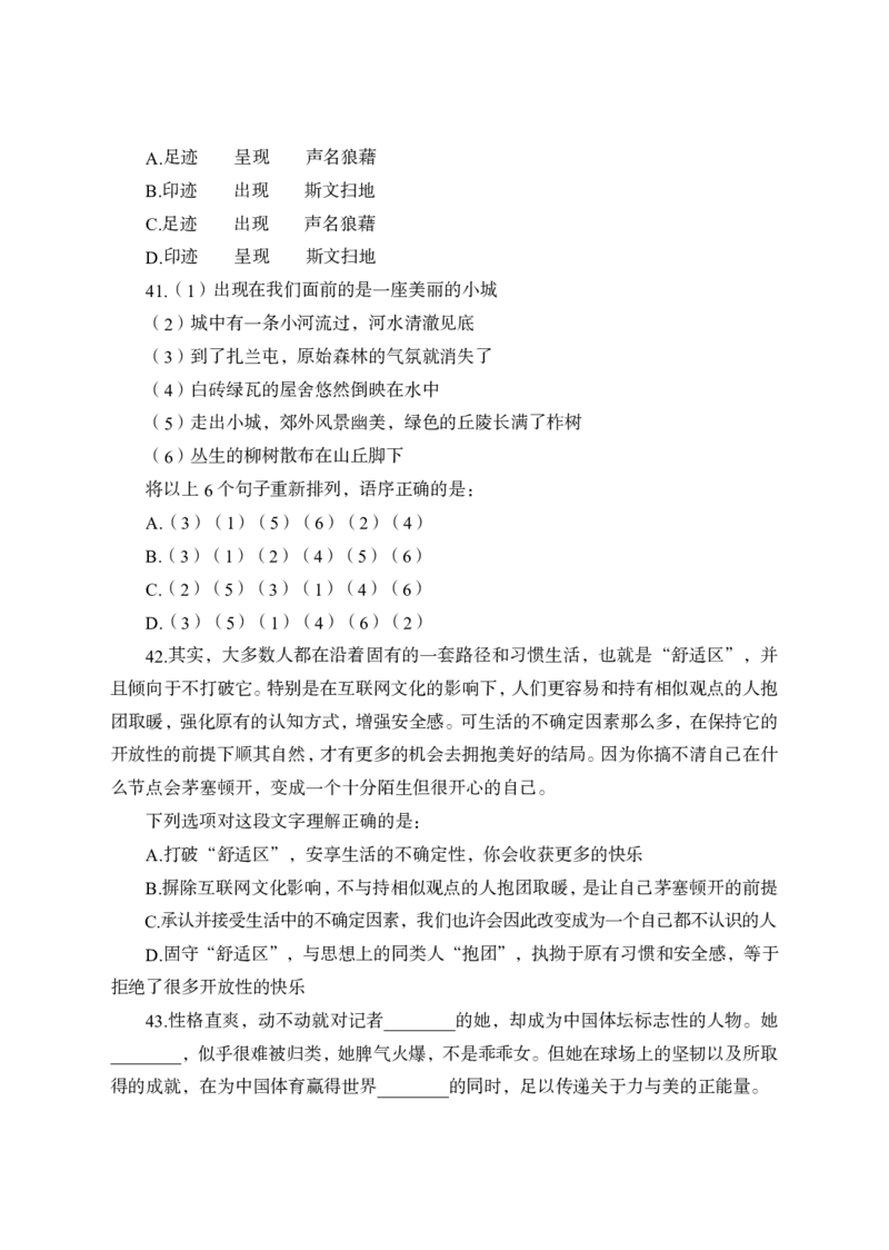 全新国企招聘行测700题-言语理解-试题_2025春招题库汇总_国企综合题库_1、国企招聘考试------笔试资料_职业能力测试_全新国企行测700题1