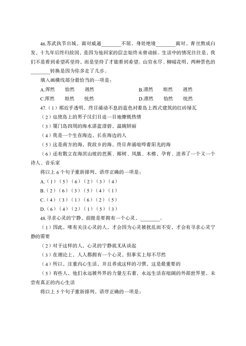全新国企招聘行测700题-言语理解-试题_2025春招题库汇总_国企综合题库_1、国企招聘考试------笔试资料_职业能力测试_全新国企行测700题1