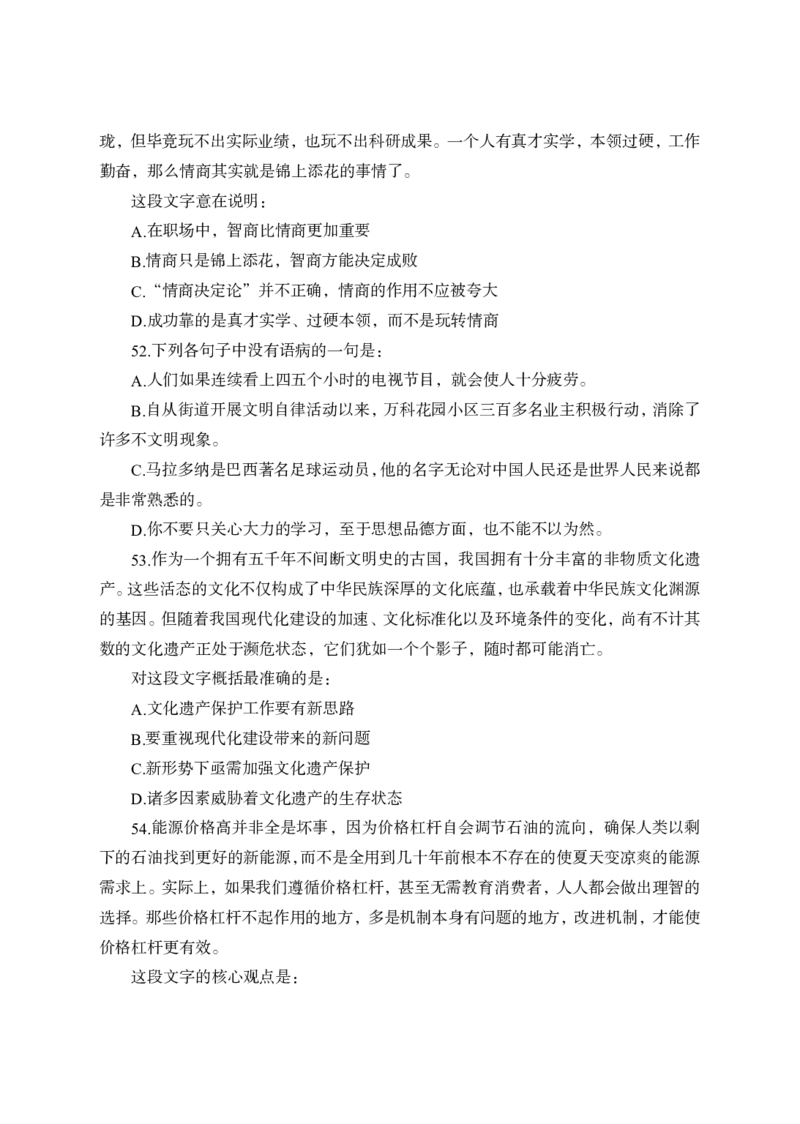 全新国企招聘行测700题-言语理解-试题_2025春招题库汇总_国企综合题库_1、国企招聘考试------笔试资料_职业能力测试_全新国企行测700题1