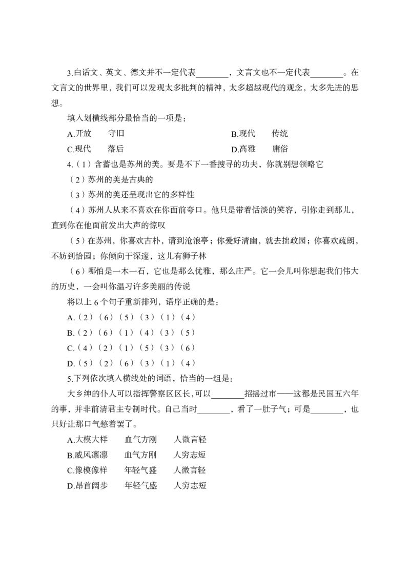 全新国企招聘行测700题-言语理解-试题_2025春招题库汇总_国企综合题库_1、国企招聘考试------笔试资料_职业能力测试_全新国企行测700题1