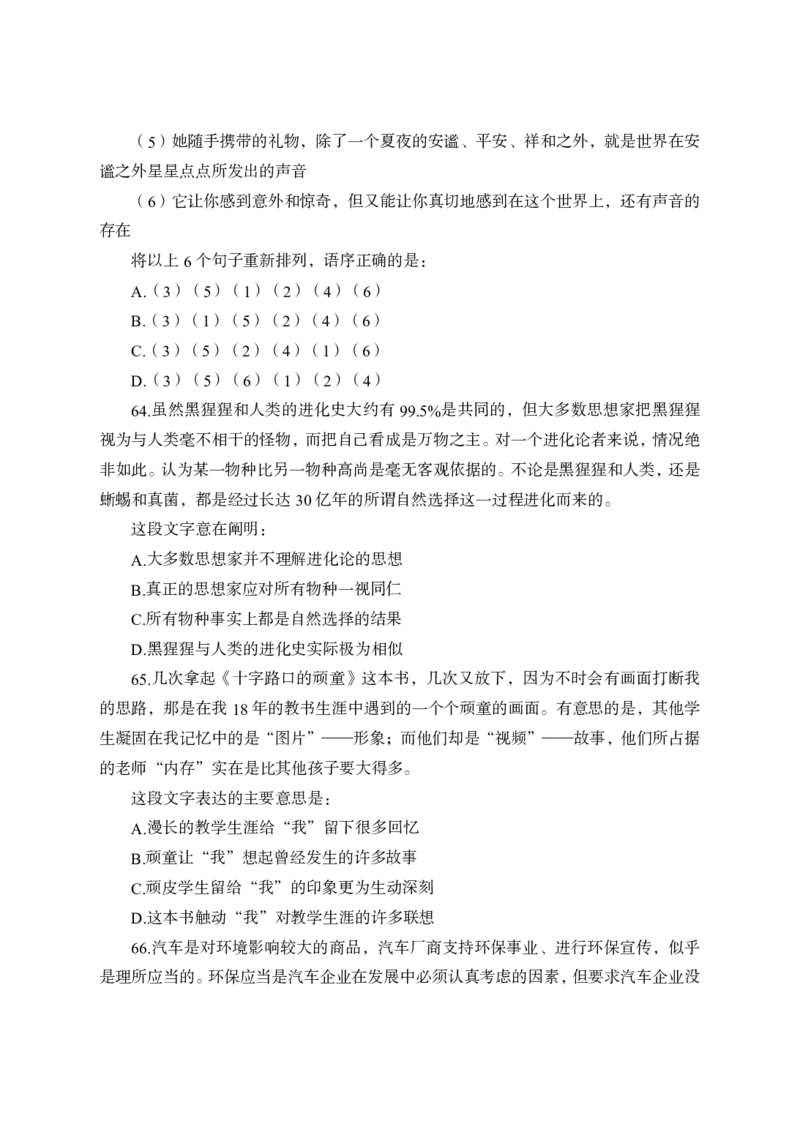 全新国企招聘行测700题-言语理解-试题_2025春招题库汇总_国企综合题库_1、国企招聘考试------笔试资料_职业能力测试_全新国企行测700题1