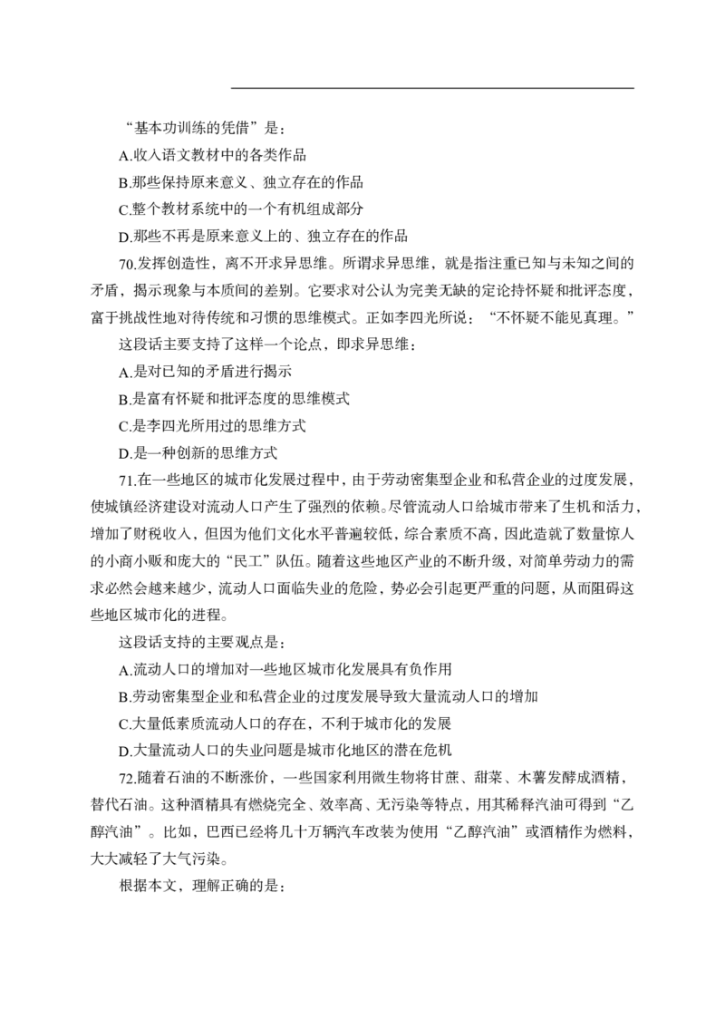 全新国企招聘行测700题-言语理解-试题_2025春招题库汇总_国企综合题库_1、国企招聘考试------笔试资料_职业能力测试_全新国企行测700题1
