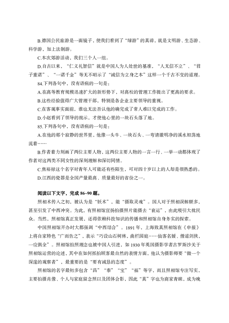 全新国企招聘行测700题-言语理解-试题_2025春招题库汇总_国企综合题库_1、国企招聘考试------笔试资料_职业能力测试_全新国企行测700题1