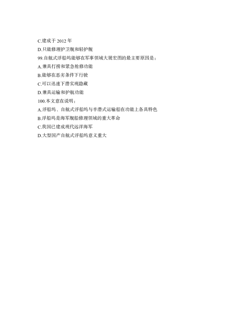 全新国企招聘行测700题-言语理解-试题_2025春招题库汇总_国企综合题库_1、国企招聘考试------笔试资料_职业能力测试_全新国企行测700题1