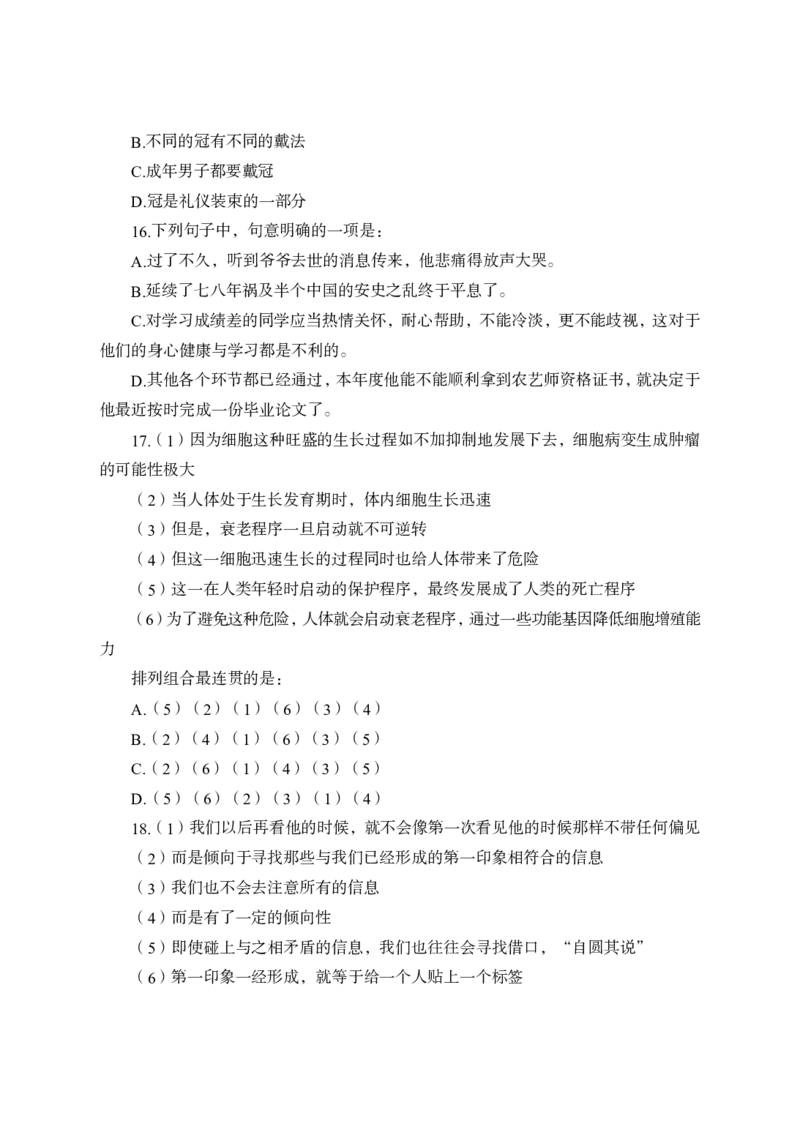 全新国企招聘行测700题-言语理解-试题_2025春招题库汇总_国企综合题库_1、国企招聘考试------笔试资料_职业能力测试_全新国企行测700题1