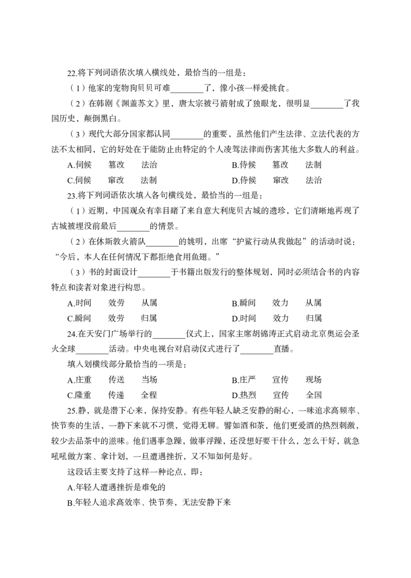 全新国企招聘行测700题-言语理解-试题_2025春招题库汇总_国企综合题库_1、国企招聘考试------笔试资料_职业能力测试_全新国企行测700题1