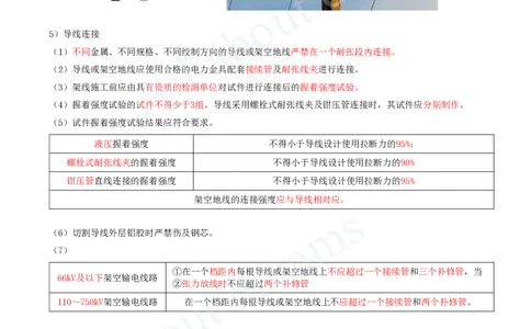 2025-36-第4章-4.3-电气装置安装技术（二）_2026年一级建造师_2026年一建机电_2025年一建机电SVIP_02-基础精讲✿高端面授✿深度强化_07-机电《天一精讲班》王建波KL_讲义