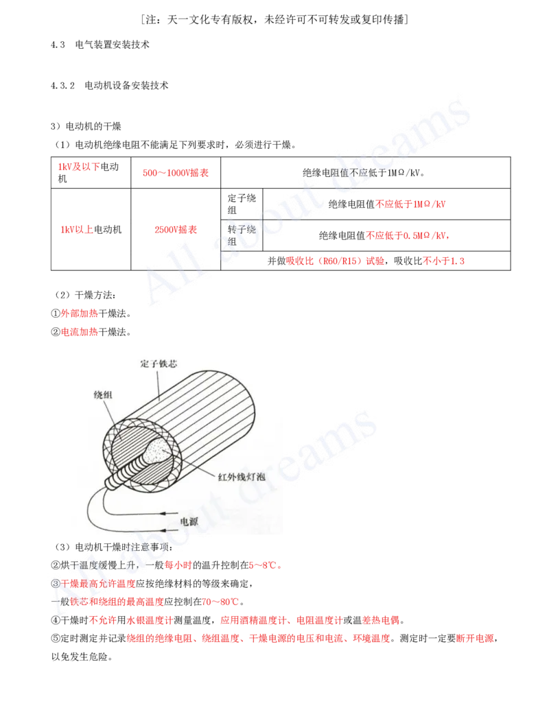 2025-36-第4章-4.3-电气装置安装技术（二）_2026年一级建造师_2026年一建机电_2025年一建机电SVIP_02-基础精讲✿高端面授✿深度强化_07-机电《天一精讲班》王建波KL_讲义