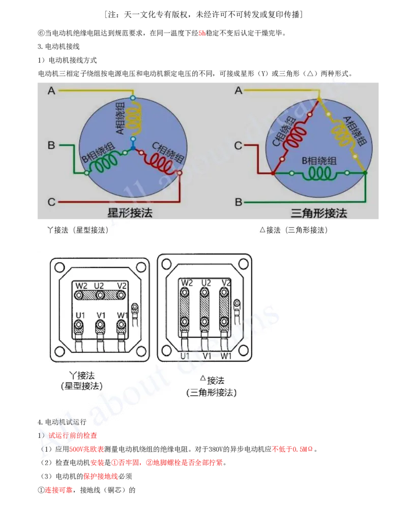 2025-36-第4章-4.3-电气装置安装技术（二）_2026年一级建造师_2026年一建机电_2025年一建机电SVIP_02-基础精讲✿高端面授✿深度强化_07-机电《天一精讲班》王建波KL_讲义