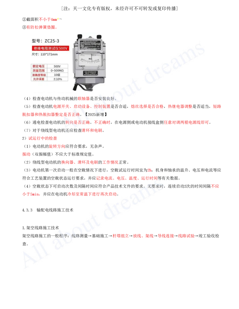 2025-36-第4章-4.3-电气装置安装技术（二）_2026年一级建造师_2026年一建机电_2025年一建机电SVIP_02-基础精讲✿高端面授✿深度强化_07-机电《天一精讲班》王建波KL_讲义