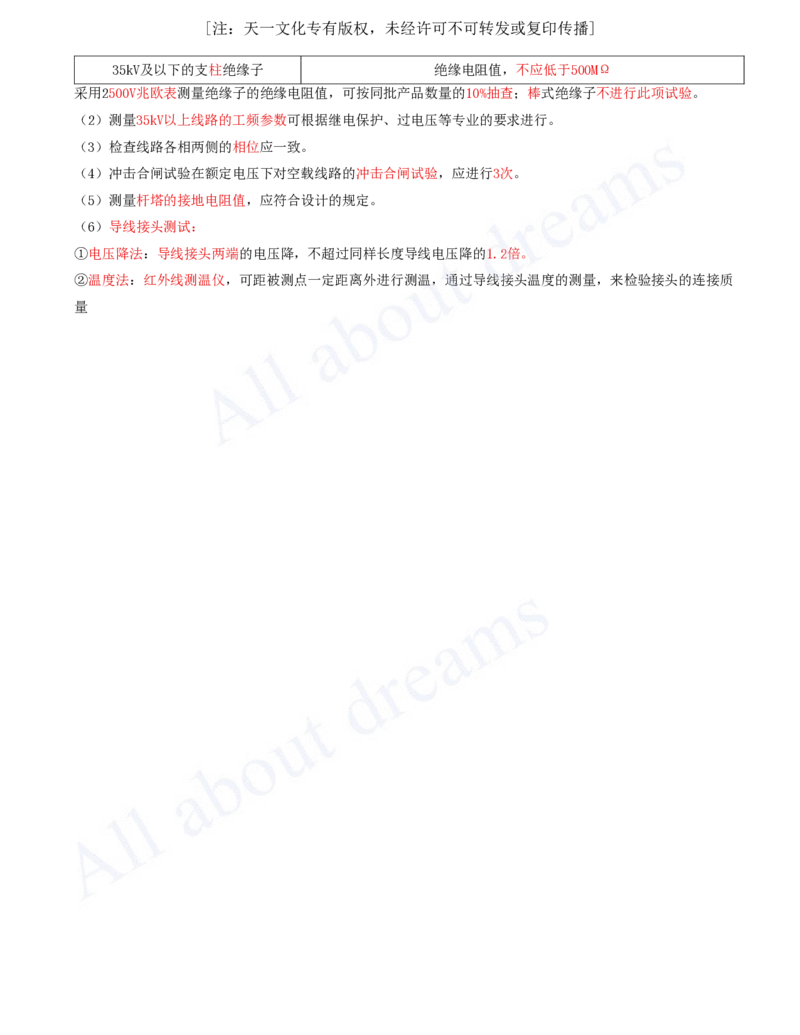 2025-36-第4章-4.3-电气装置安装技术（二）_2026年一级建造师_2026年一建机电_2025年一建机电SVIP_02-基础精讲✿高端面授✿深度强化_07-机电《天一精讲班》王建波KL_讲义