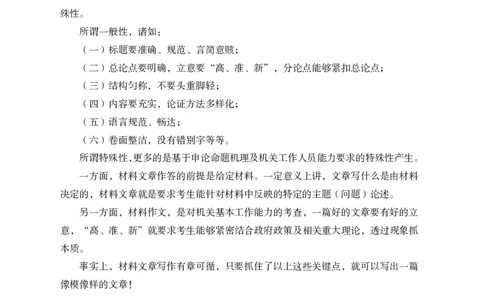 写作讲义_2025春招题库汇总_国企综合题库_1、国企招聘考试------笔试资料_综合写作_写作-基础学习专项视频讲义