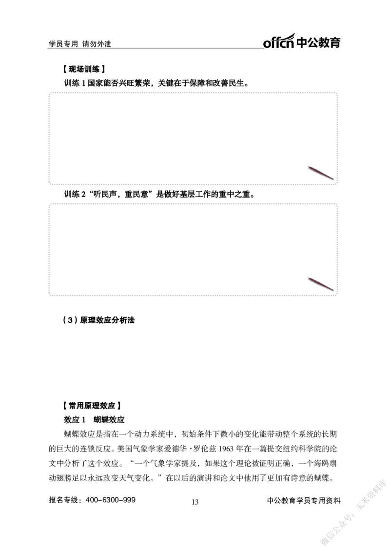 写作讲义_2025春招题库汇总_国企综合题库_1、国企招聘考试------笔试资料_综合写作_写作-基础学习专项视频讲义