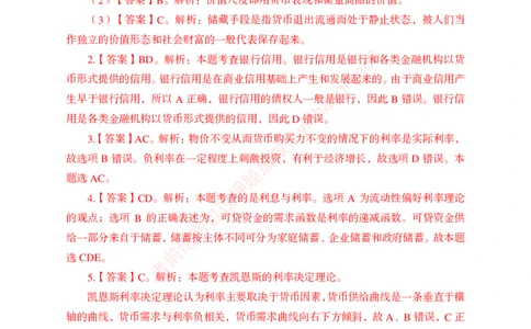 狂训实战-金融学-答案版_2025春招题库汇总_银行题库-1_银行全套上岸资料_讲义+题库+冲刺_04、考前冲刺题库（特训冲刺高分题库+详解）全