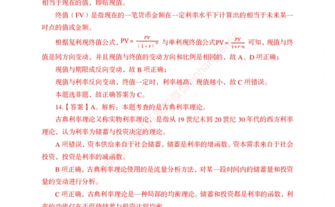狂训实战-金融学-答案版_2025春招题库汇总_银行题库-1_银行全套上岸资料_讲义+题库+冲刺_04、考前冲刺题库（特训冲刺高分题库+详解）全
