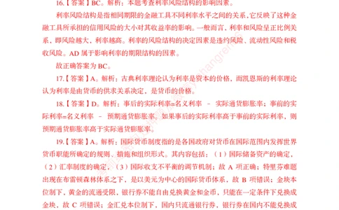 狂训实战-金融学-答案版_2025春招题库汇总_银行题库-1_银行全套上岸资料_讲义+题库+冲刺_04、考前冲刺题库（特训冲刺高分题库+详解）全
