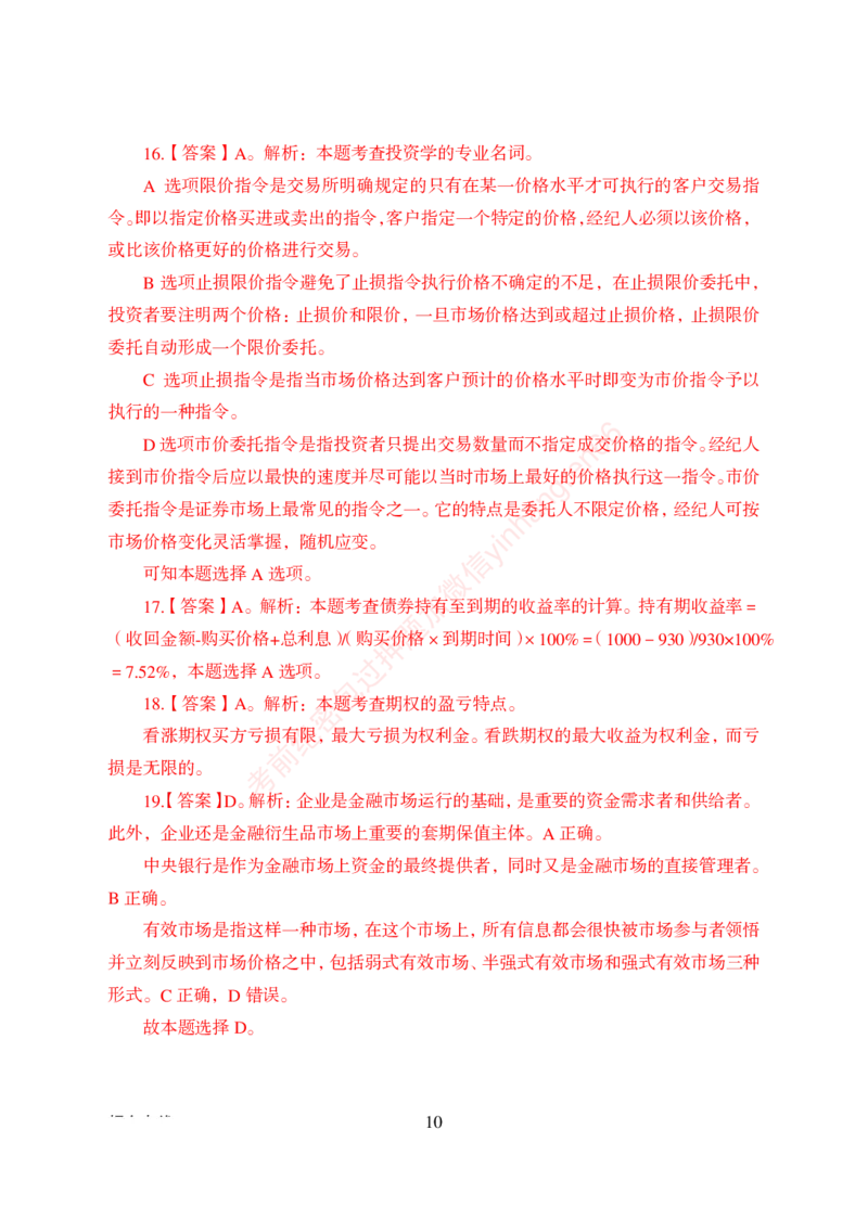 狂训实战-金融学-答案版_2025春招题库汇总_银行题库-1_银行全套上岸资料_讲义+题库+冲刺_04、考前冲刺题库（特训冲刺高分题库+详解）全