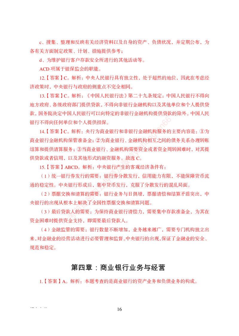 狂训实战-金融学-答案版_2025春招题库汇总_银行题库-1_银行全套上岸资料_讲义+题库+冲刺_04、考前冲刺题库（特训冲刺高分题库+详解）全