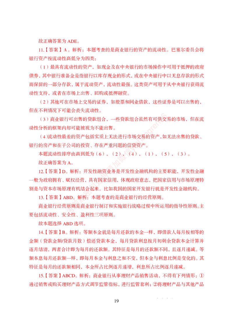狂训实战-金融学-答案版_2025春招题库汇总_银行题库-1_银行全套上岸资料_讲义+题库+冲刺_04、考前冲刺题库（特训冲刺高分题库+详解）全