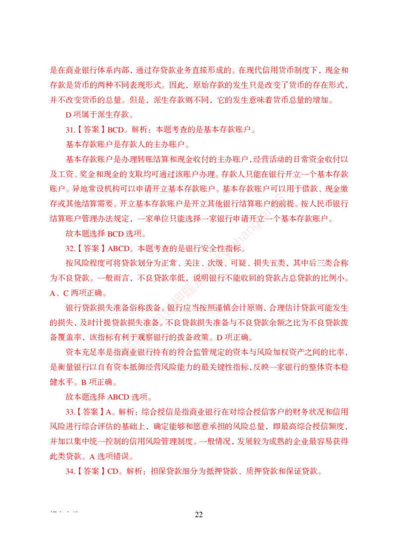 狂训实战-金融学-答案版_2025春招题库汇总_银行题库-1_银行全套上岸资料_讲义+题库+冲刺_04、考前冲刺题库（特训冲刺高分题库+详解）全