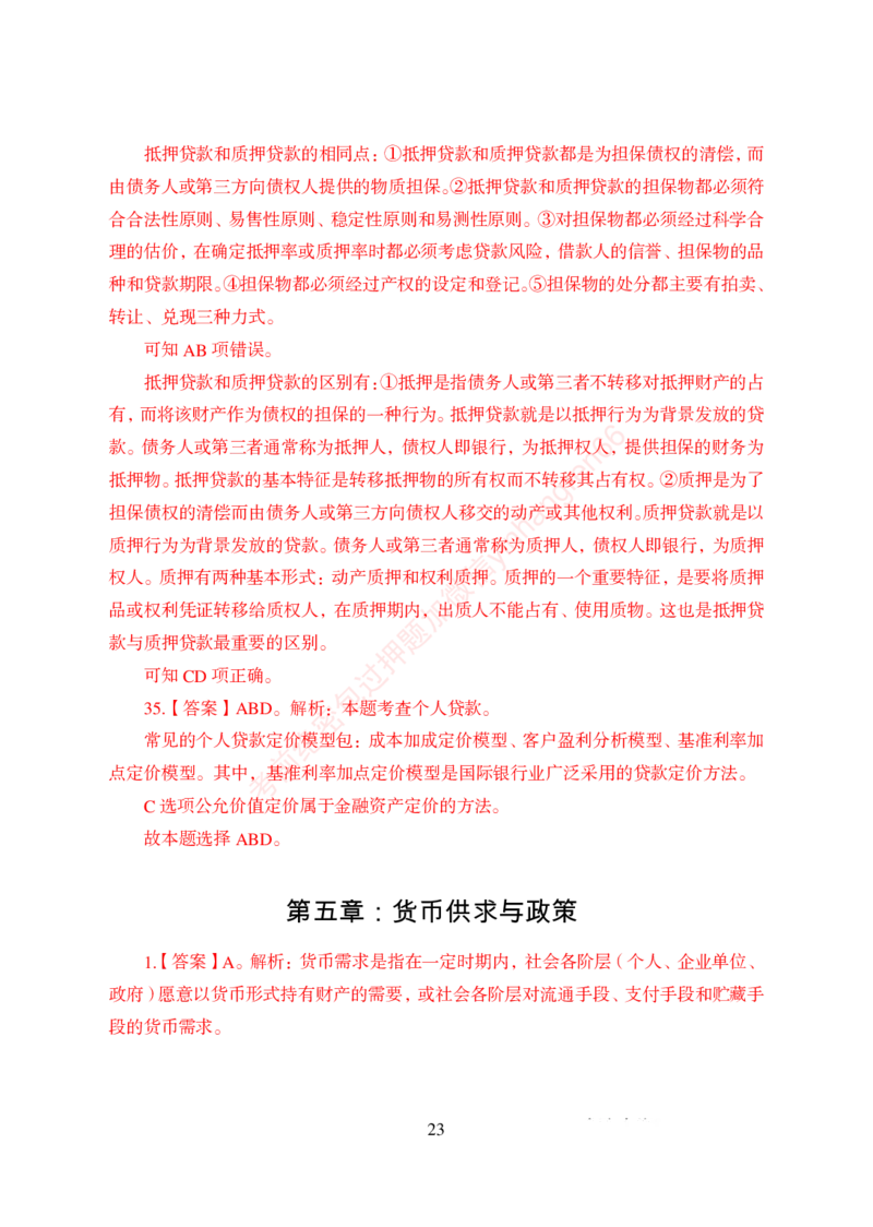 狂训实战-金融学-答案版_2025春招题库汇总_银行题库-1_银行全套上岸资料_讲义+题库+冲刺_04、考前冲刺题库（特训冲刺高分题库+详解）全